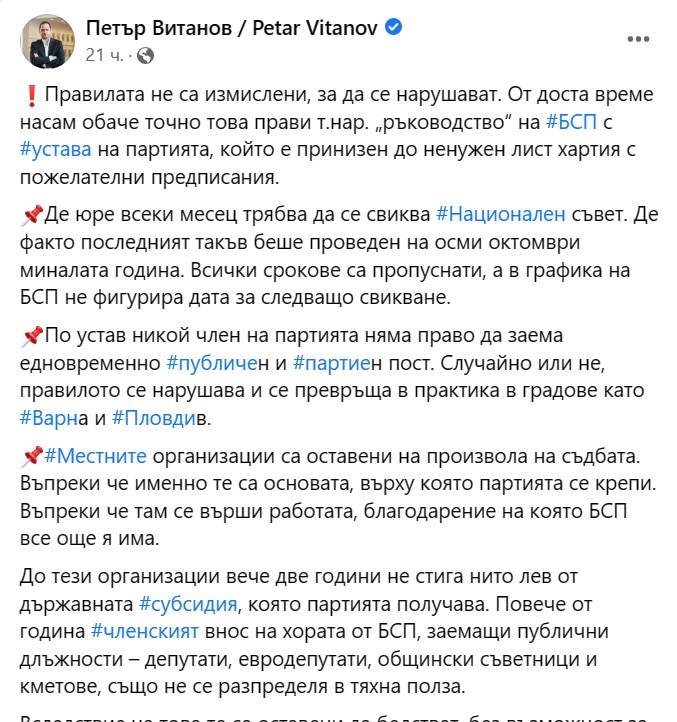 Постът на евродепутата от БСП Петър Витанов
